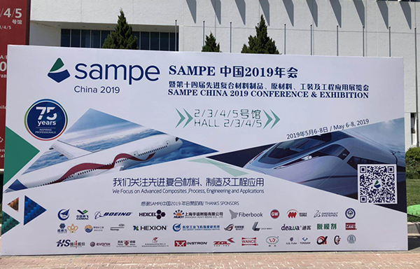 2019第十四屆中國先進(jìn)復(fù)合材料制品、原材料、工裝及工程應(yīng)用展覽會
