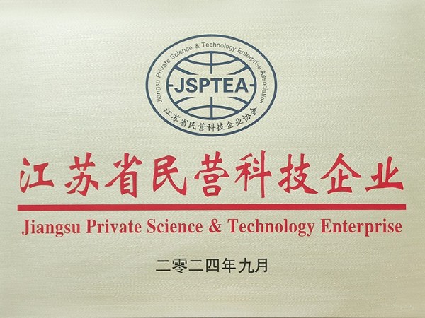 喜報(bào)！歐能機(jī)械榮獲江蘇省民營(yíng)科技企業(yè)認(rèn)定