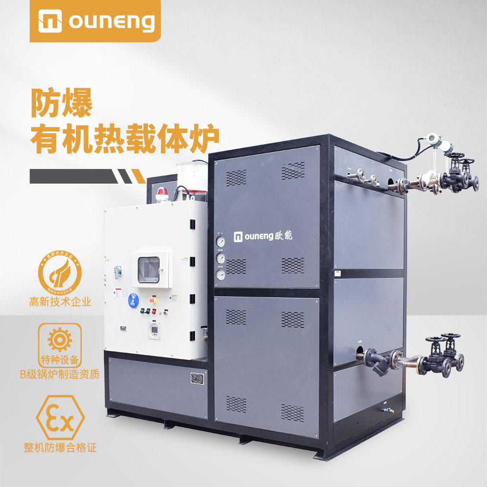 防爆電加熱有機(jī)熱載體鍋爐 防爆電加熱有機(jī)熱載體鍋爐