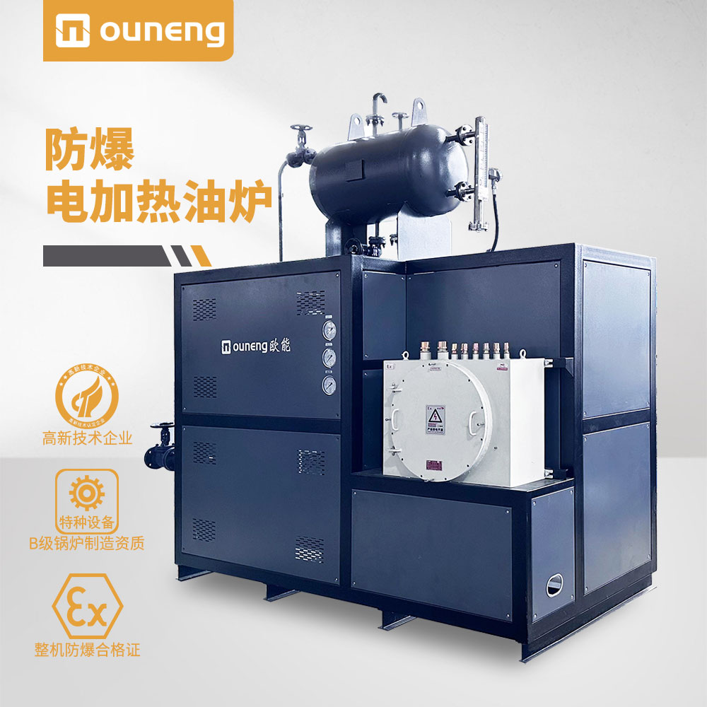 小型防爆導(dǎo)熱油爐