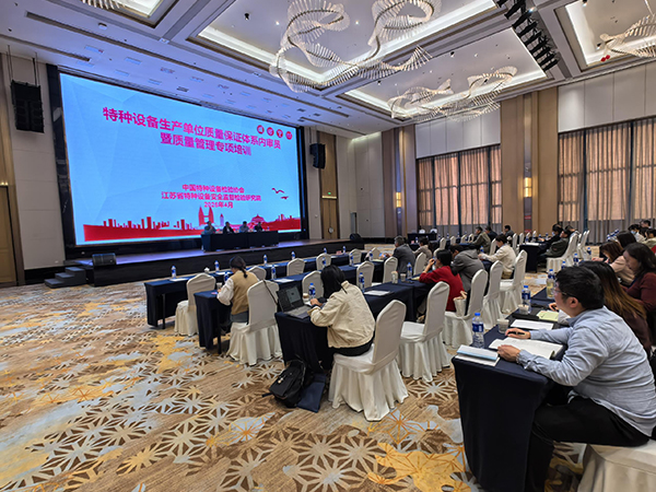 對(duì)標(biāo)新規(guī)促提升，特種設(shè)備質(zhì)量保證體系內(nèi)審員暨質(zhì)量管理專項(xiàng)培訓(xùn)