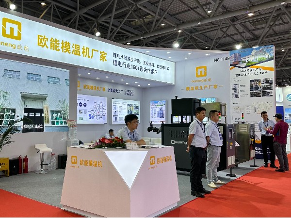 CIBF2024電池展覽會盛大開幕，歐能模溫機解決鋰電控溫難題