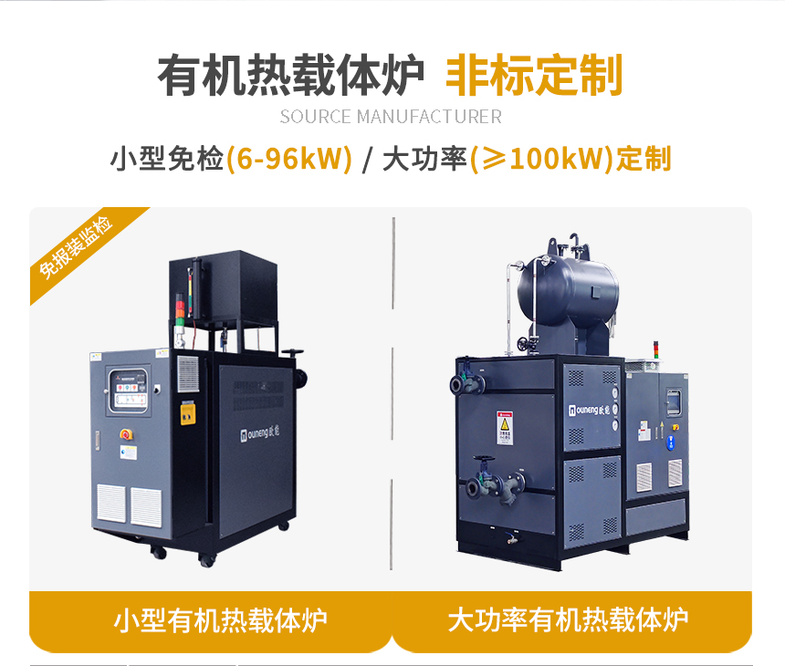 200℃有機(jī)熱載體鍋爐規(guī)格