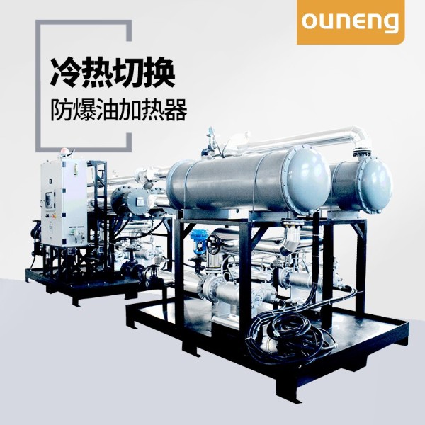 小型防爆導(dǎo)熱油爐