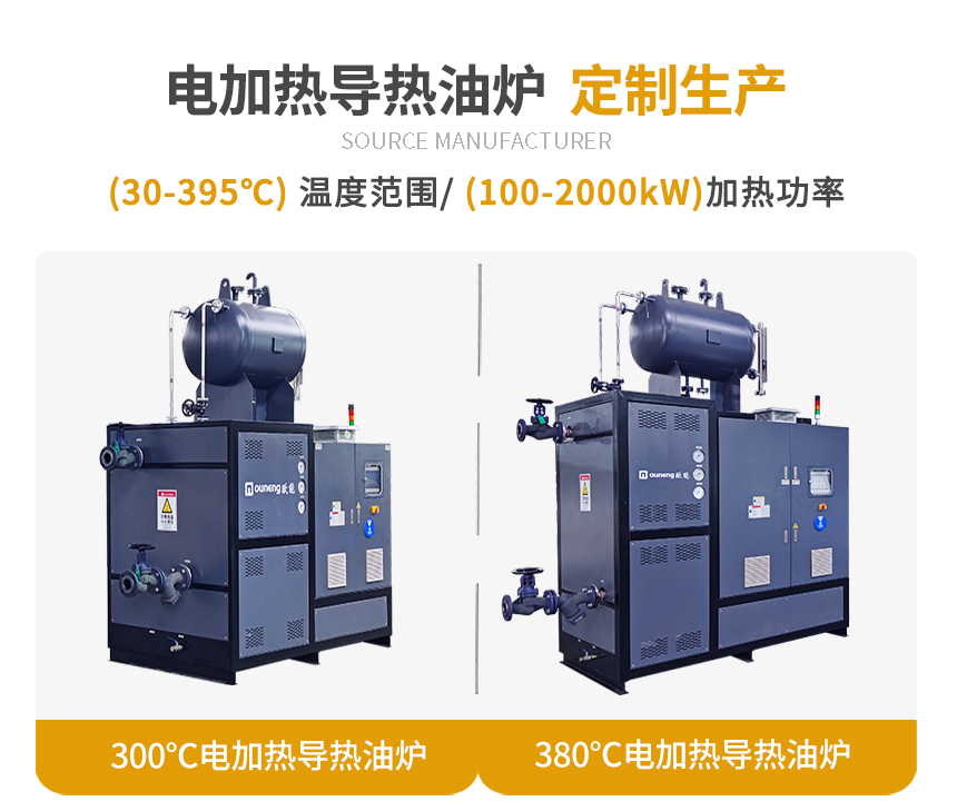 450KW電加熱導熱油爐規(guī)格