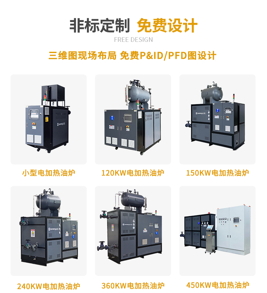 300KW電加熱導(dǎo)熱油爐定制 300KW電加熱導(dǎo)熱油爐定制