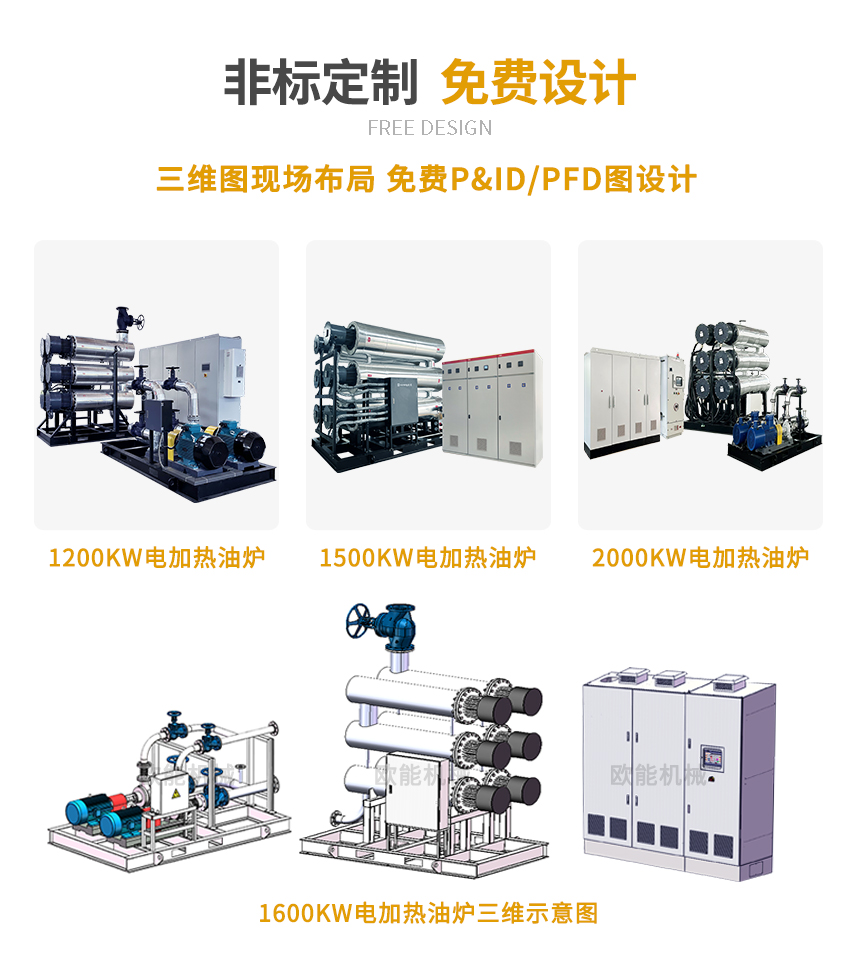 2000KW電加熱導熱油爐定制 2000KW電加熱導熱油爐定制