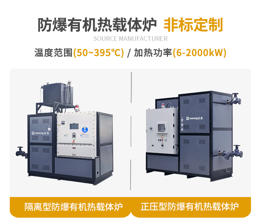 防爆電加熱有機(jī)熱載體鍋爐規(guī)格