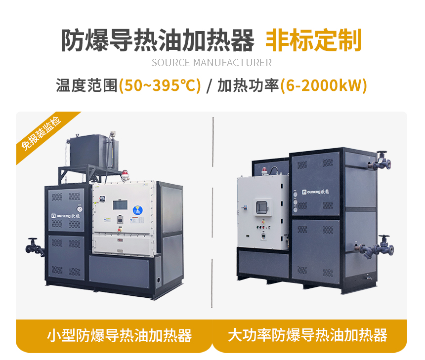 防爆導(dǎo)熱油電加熱器規(guī)格