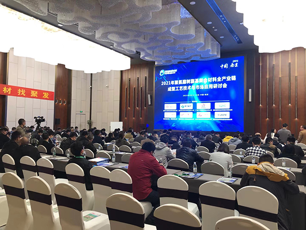 復(fù)材人看過(guò)來(lái)！2021年聚氨酯復(fù)合材料全產(chǎn)業(yè)鏈研討會(huì)現(xiàn)場(chǎng)直擊